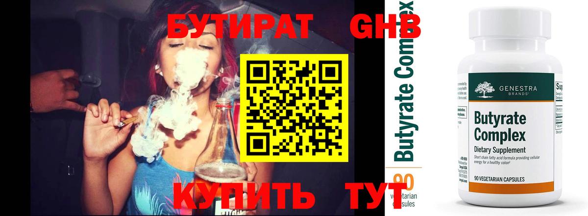 Калининград  Бутират GHB  Вход с VPN 