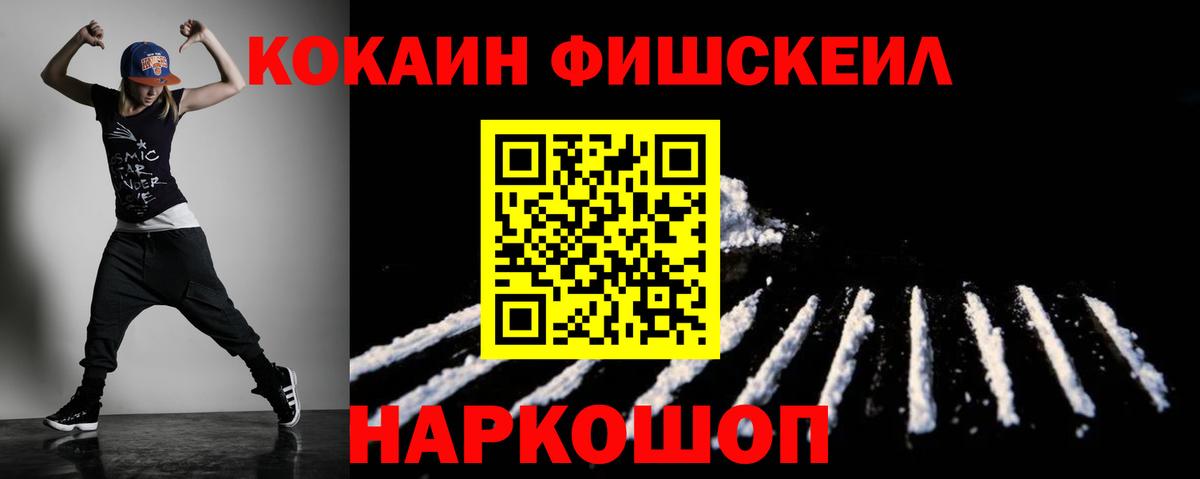Cocaine FishScale Калининград