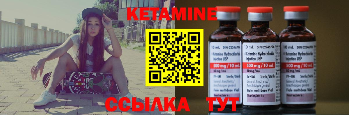 Кетамин VHQ Калининград