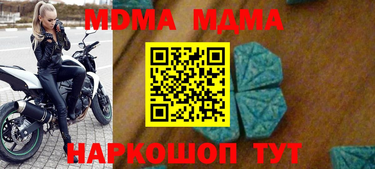 МДМА Molly  MDMA кристаллы  Калининград  Вход с VPN 