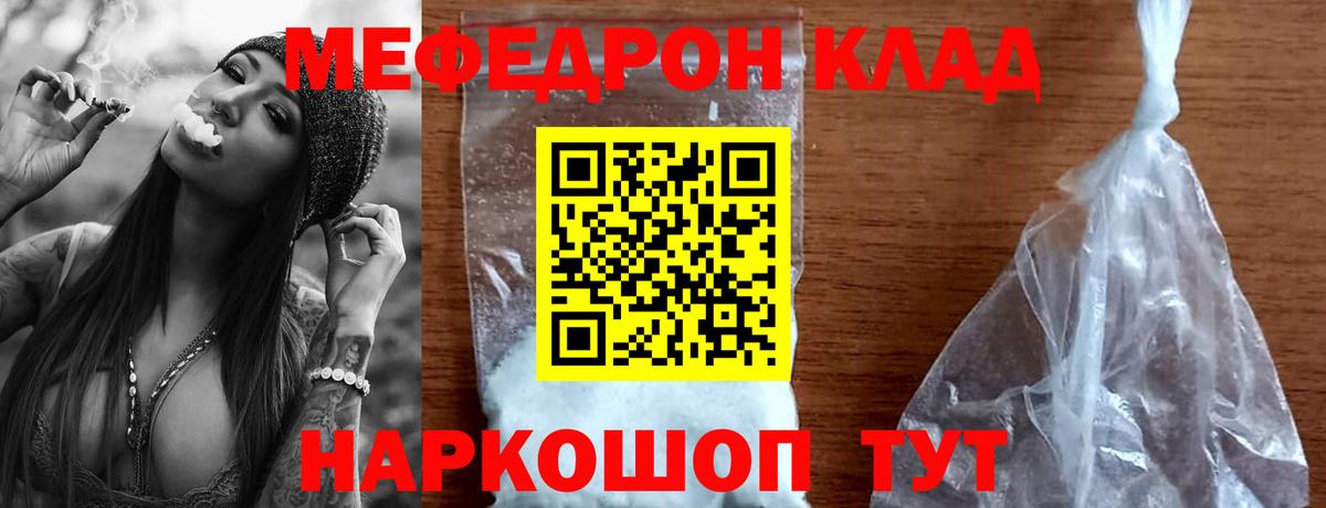 МЯУ-МЯУ  МЕГА ТОР  Меф мука  Меф  Калининград  Вход с VPN  МЯУ-МЯУ кристаллы  дарнет шоп 