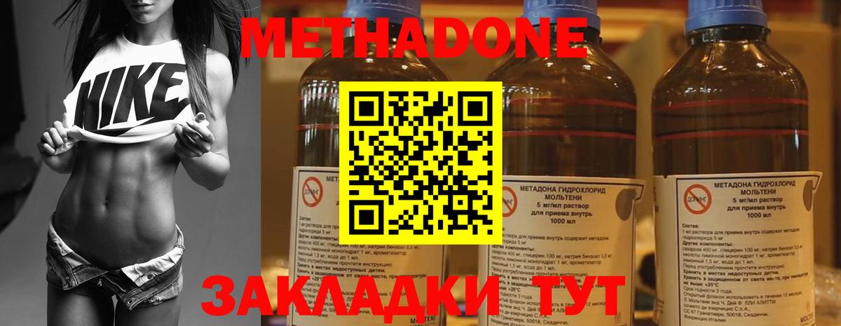 МЕТАДОН methadone  blacksprut ссылки  darknet формула  МЕТАДОН methadone  Вход с VPN  Калининград 