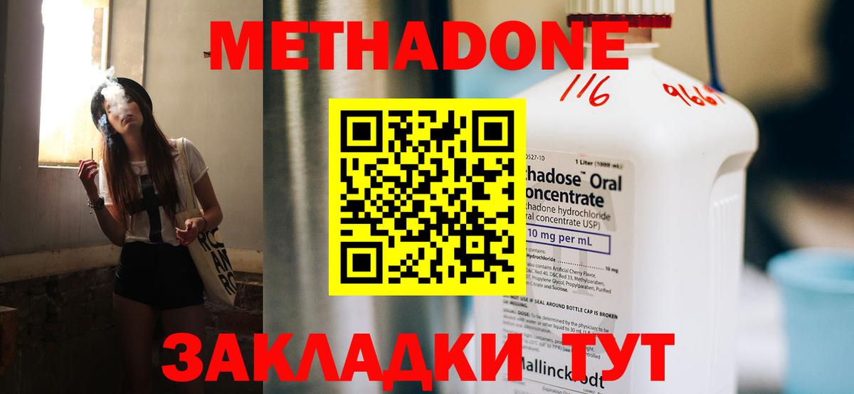 МЕТАДОН кристалл Калининград