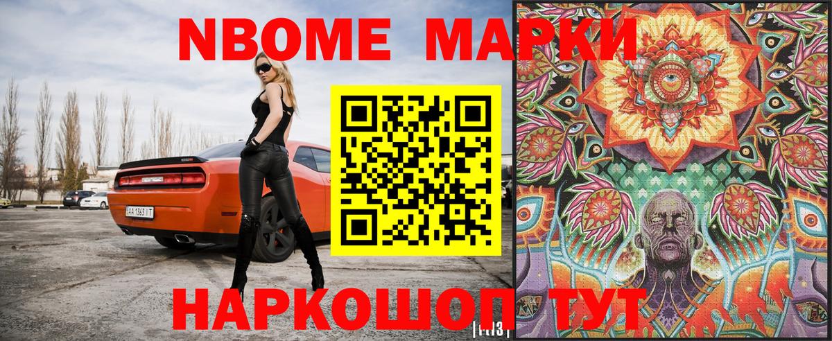 Наркотические марки 1500мкг Калининград